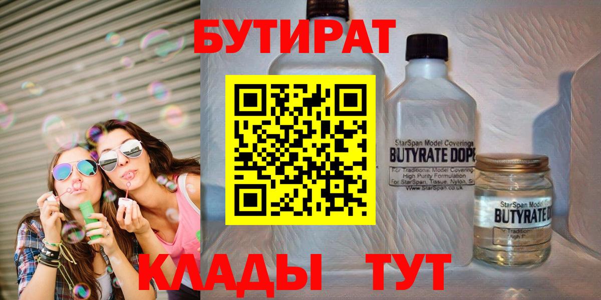 Бутират  Бутират буратино  Вход с VPN  Ишим 