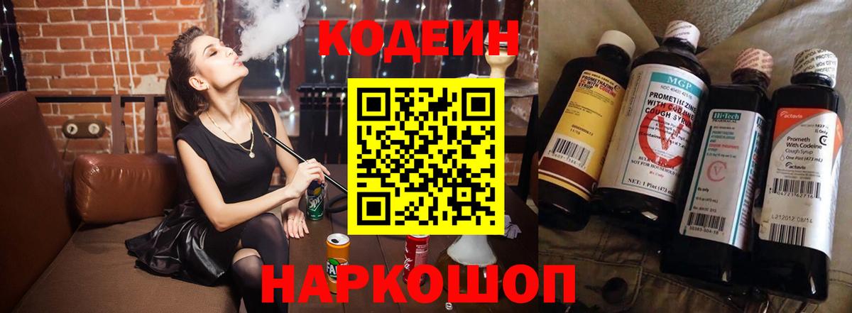 Кодеиновый сироп Lean напиток Lean (лин)  наркота  Ишим  Codein напиток Lean (лин)  Вход с VPN 