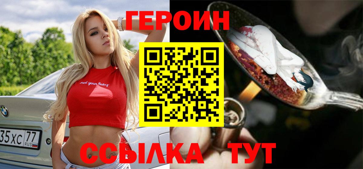 ГЕРОИН хмурый  Вход с VPN  Героин  Ишим 