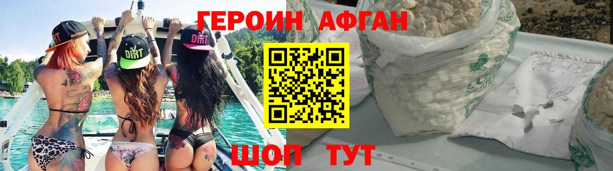 ГЕРОИН герыч Ишим