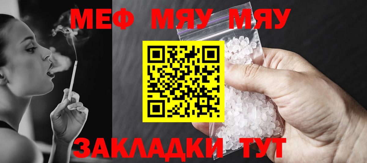МЕФ кристаллы Ишим